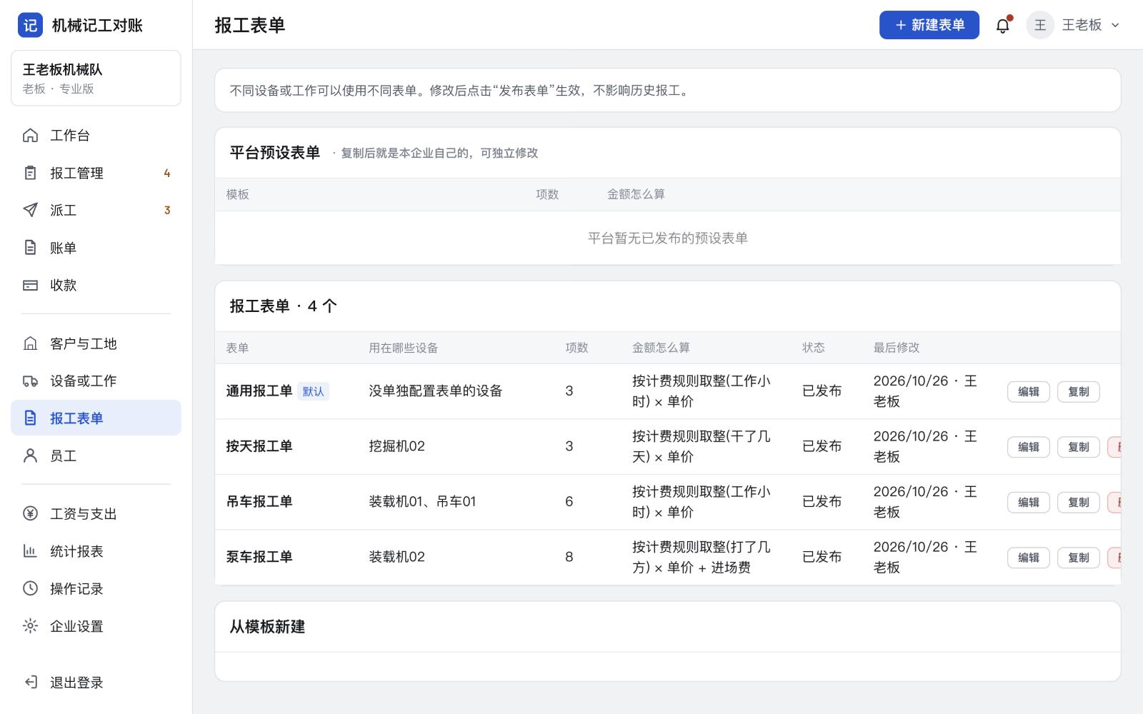 电脑端操作截图