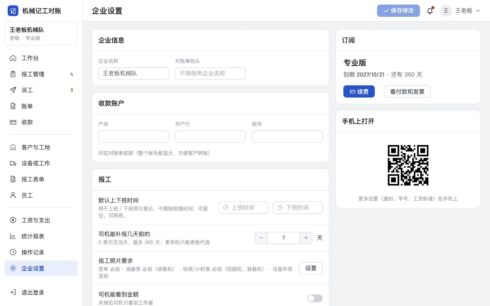 电脑端操作截图