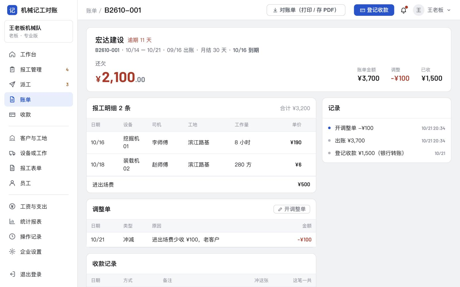 电脑端操作截图
