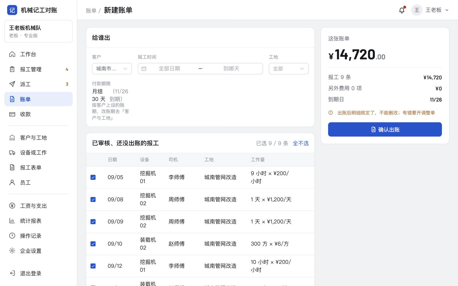电脑端操作截图