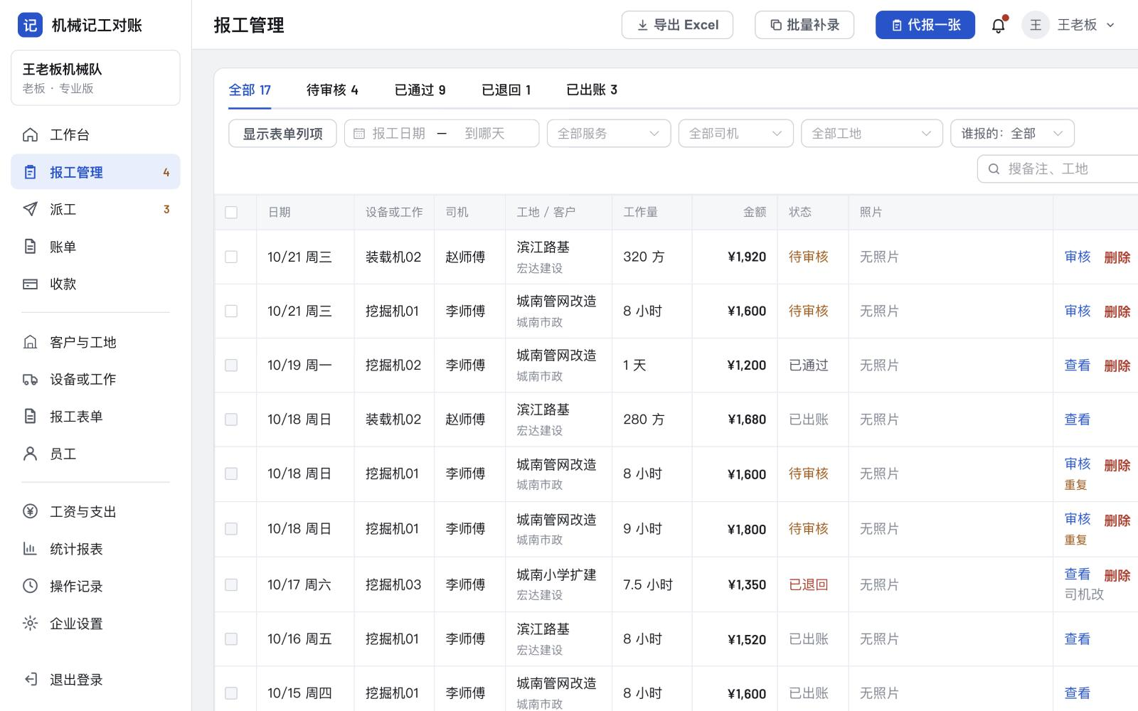 电脑端操作截图