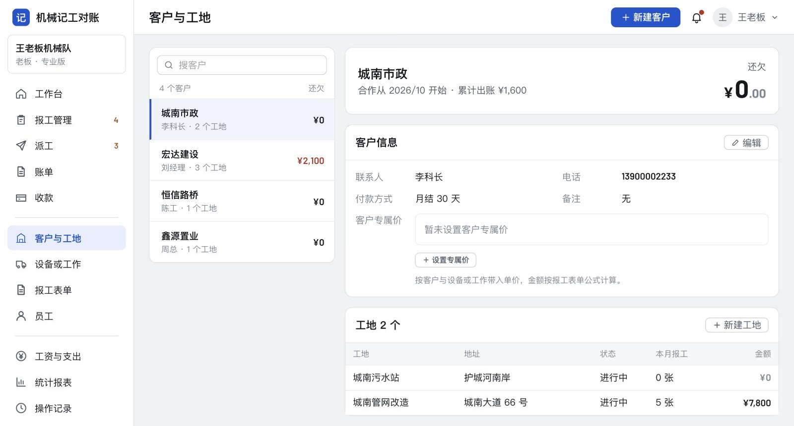 电脑端操作截图