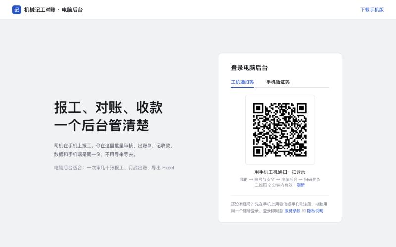 电脑端操作截图