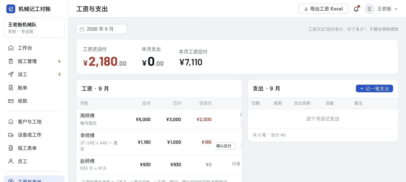 电脑端操作截图