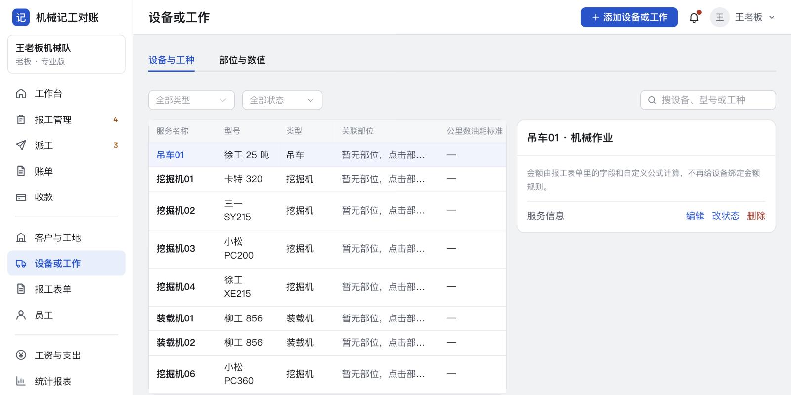 电脑端操作截图