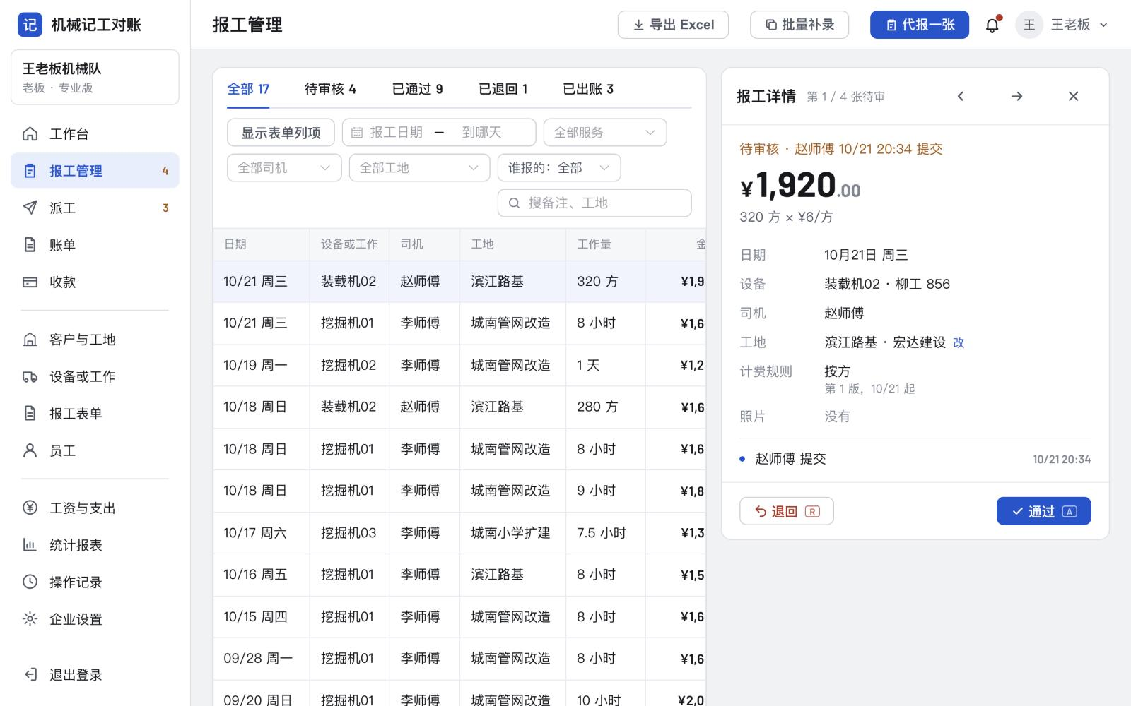 电脑端操作截图